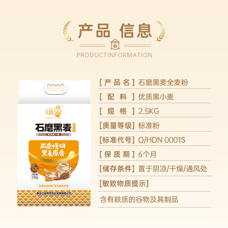 咪然 石墨黑麦全麦面 2.5kg健康美味持久鲜香高清大图