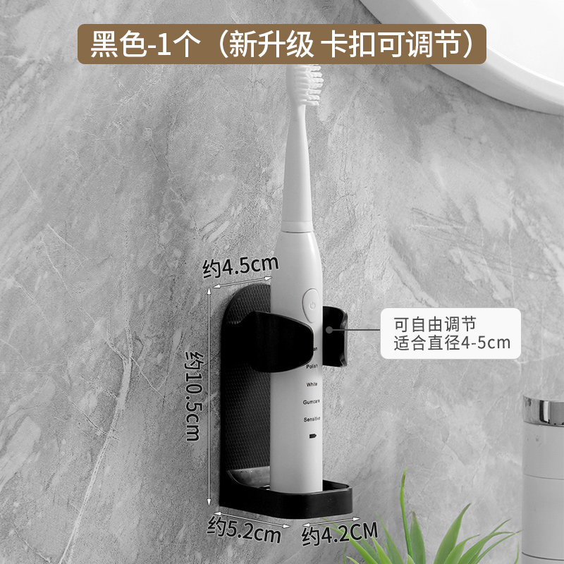 【补贴10%】电动牙刷架免打孔壁挂式牙刷挂架卫生间牙刷收纳底座牙具置物架 黑色-可调节升级款