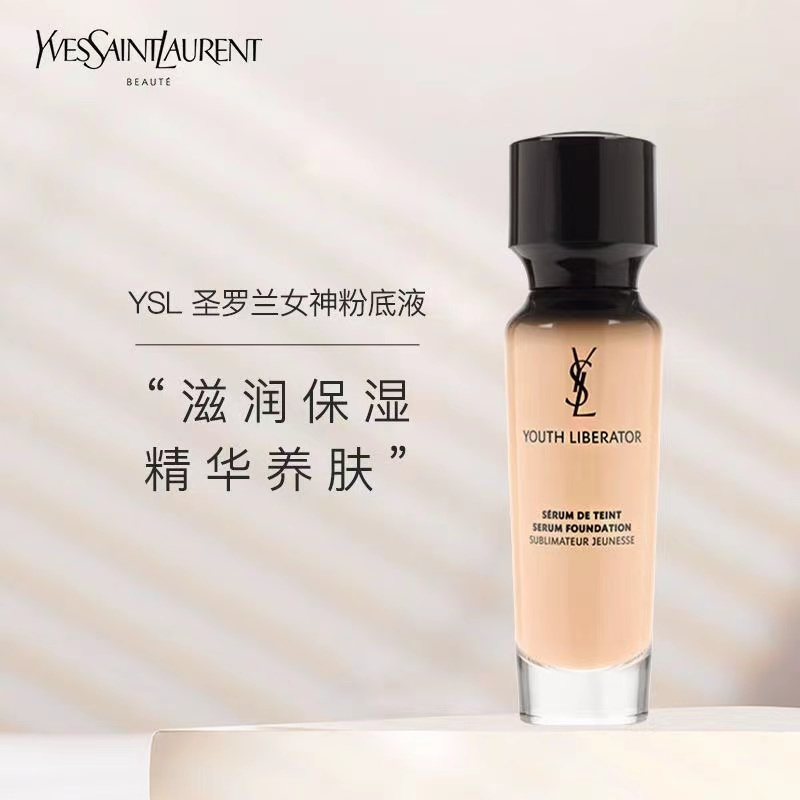 YLS圣罗兰逆龄粉底液30ml 妍活青春女神粉底液B10#象牙白