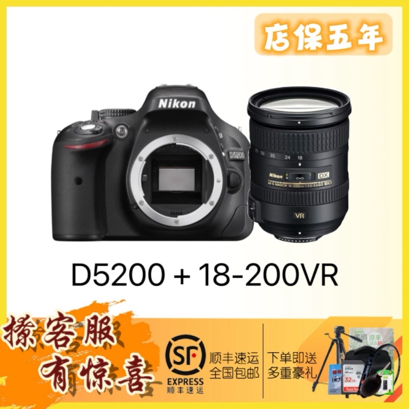 店保五年/尼康D5200套机18-200变焦镜头 D5200+18-200VR一镜走天下镜头 入门级专业单反相机全新港版