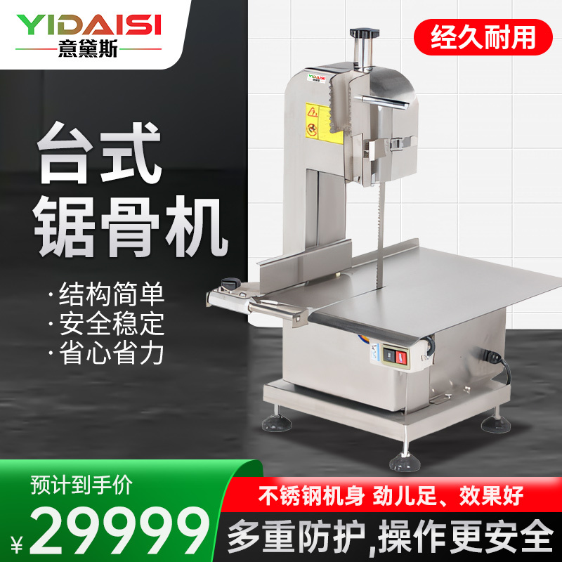 意黛斯(YIDAISI)锯骨机商用切骨头机碎骨机剁骨头机切肉机电动 冻肉鸡架切割机全不锈钢YDSJGJ-500A