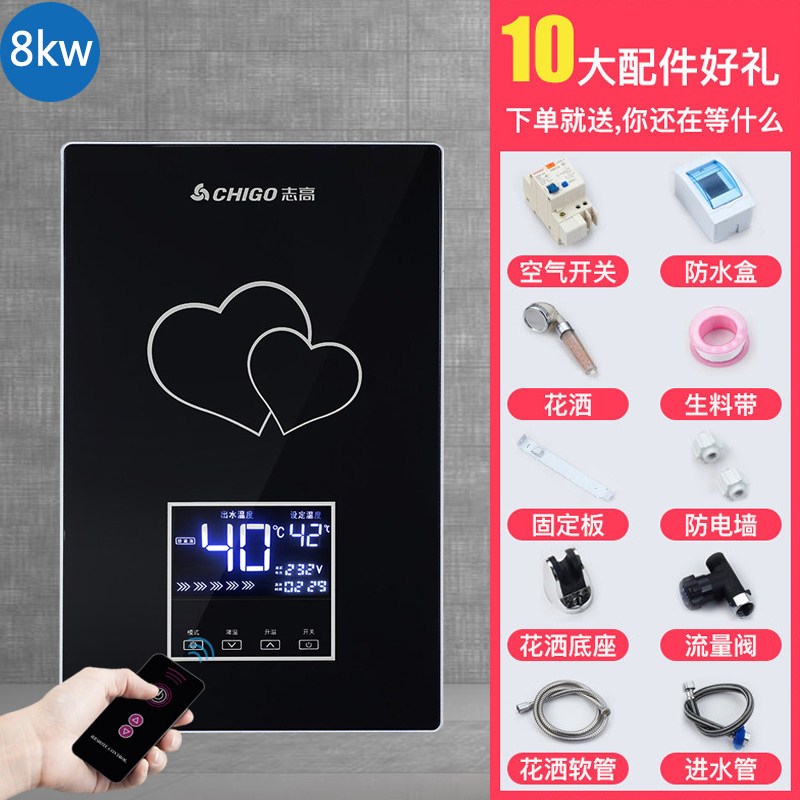 志高即热式电热水器电家用小型速热变频淋浴器卫生间免储水洗澡机 八千瓦浅黑