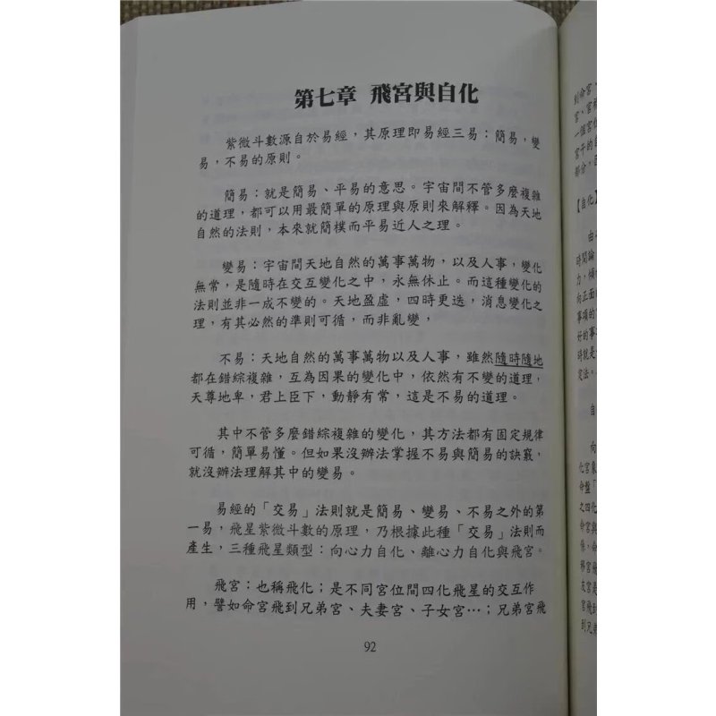 正版 来因宫与紫微斗数144诀 吴中诚,邱秋美 著 大元