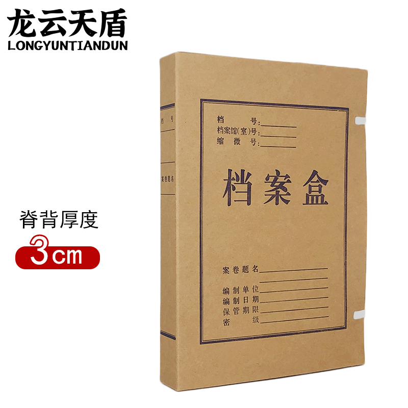 龙云天盾牛皮纸档案盒进口无酸纸3cm纸质资料盒文件收纳盒人事财务凭证文件盒(10个装)