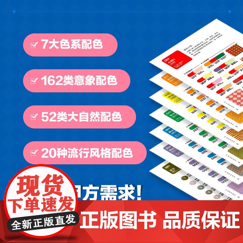 配色设计速查手册 红糖美学 著 艺术设计高清大图
