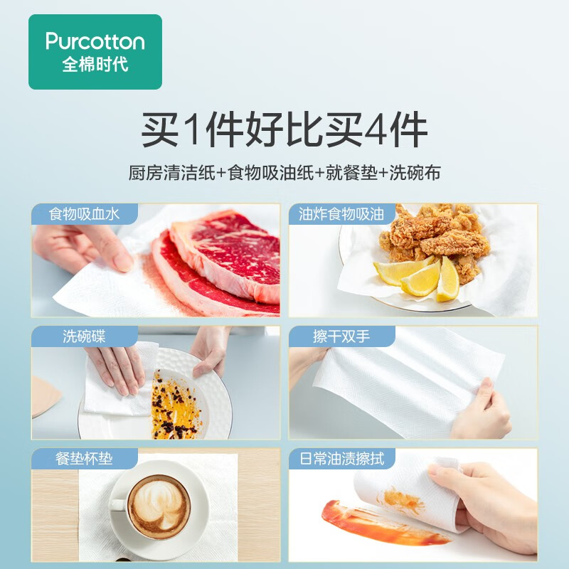 全棉时代 厨房全棉柔巾60g K纹,200mm×230mm,50片/包高清大图