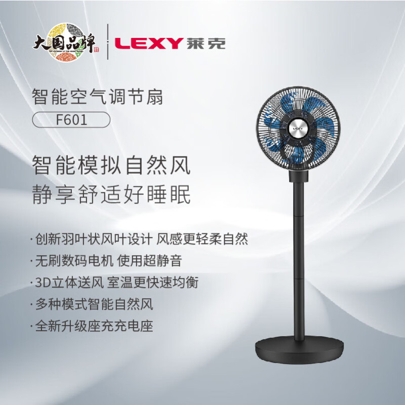 莱克(LEXY)F6智能空气循环扇落地扇家用客厅遥控节能静享轻音台立式电风扇 F601[三档高度调节]高清大图