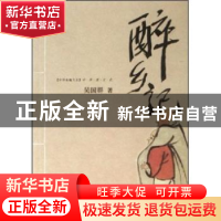 醉乡记:中华酒文化