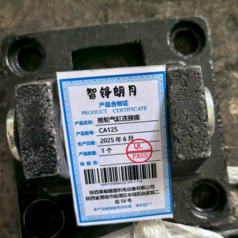 智铮朗月 推轮气缸连接座 CA125 个高清大图