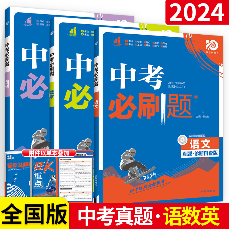 语文(古诗词鉴赏) 初中通用 [正版]2024中考八九年级上册下册初中数学语文物理化学英语生物政治历史地理人教版全套总复高清大图