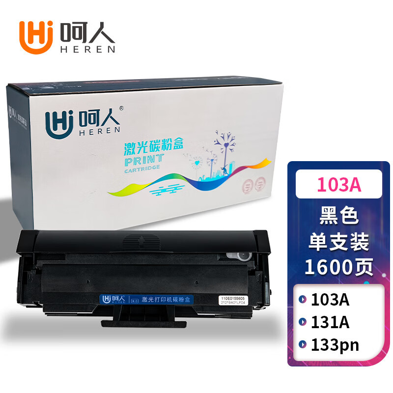 呵人 103A适用惠普HP Laser 103a 131a 133pn w1003ac