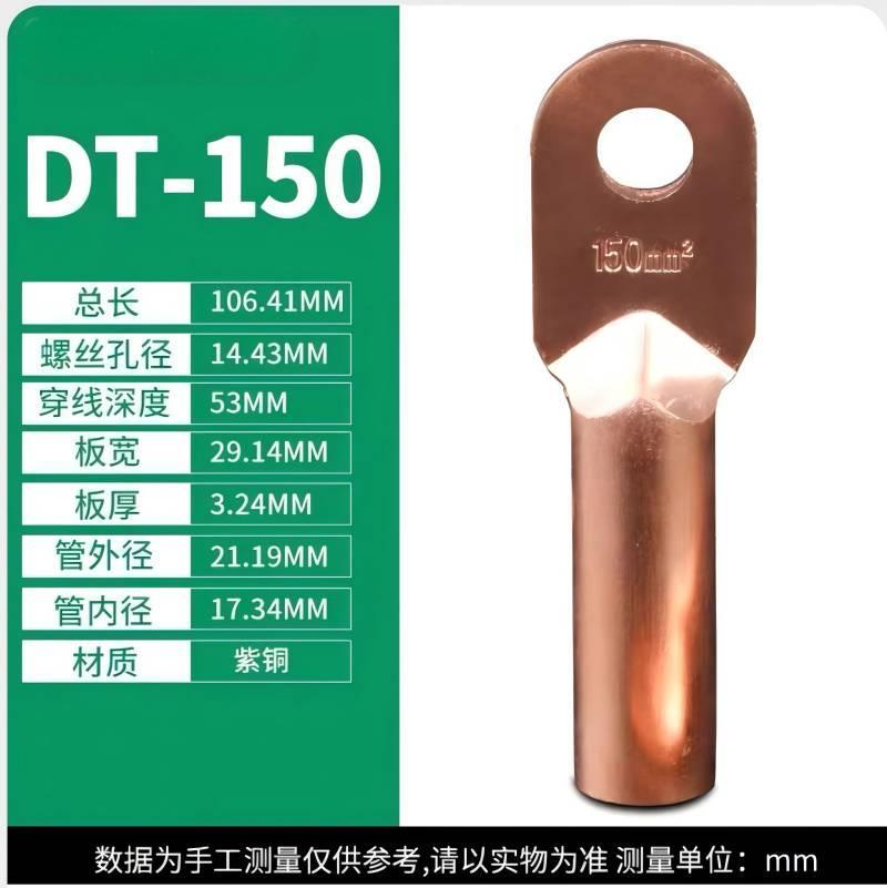 CHFK 紧固配件-铜鼻子DT150mm（单位：个）适用于接线排紧固衔