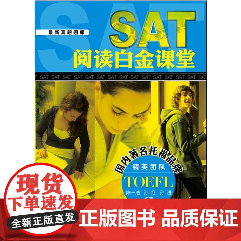 SAT阅读白金课堂高清大图