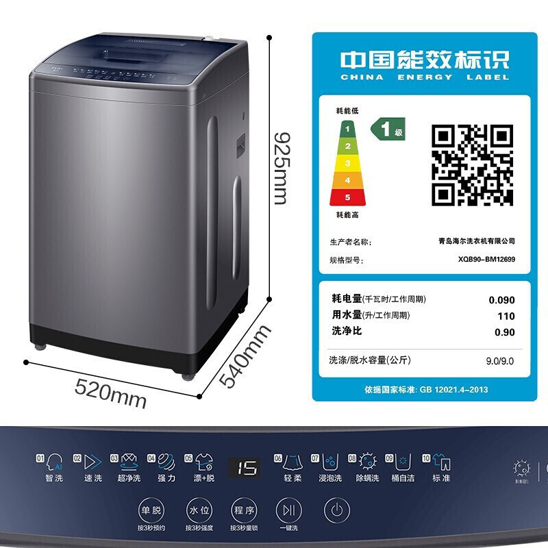 海尔(Haier)9公斤波轮洗衣机直驱变频 智能称重 量衣进水 智能预约 飘甩二合 一级能效