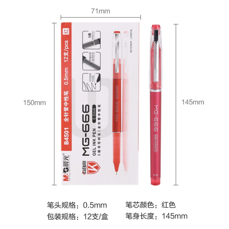 晨光中性笔必备 AGPB4501 红0.5 12支/盒 红色 办公文具