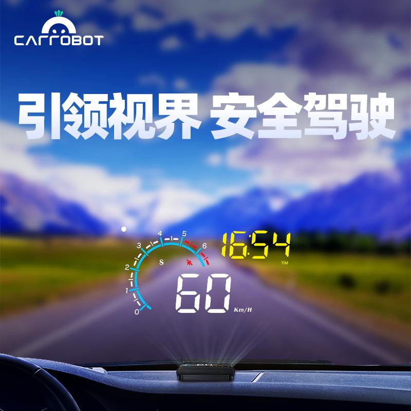 车萝卜(Carrobot)车载HUD抬头显示器 测速GPS汽车时速数字投影仪 W1+OBD+GPS版