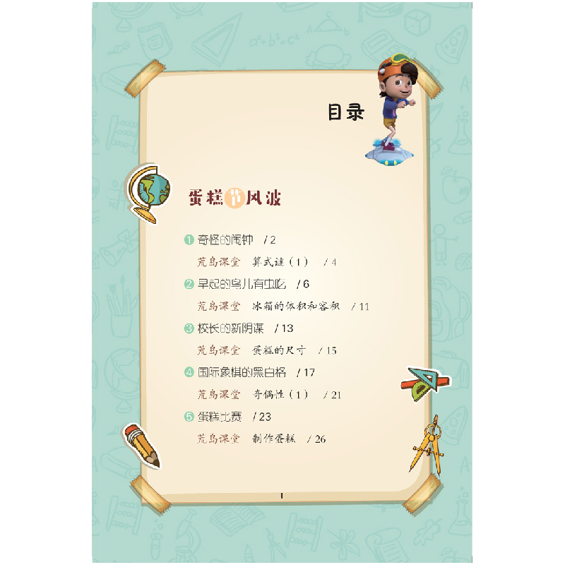 正版新书]罗克数学荒岛历险记7:数学擂台争霸赛达力动漫97875548高清大图