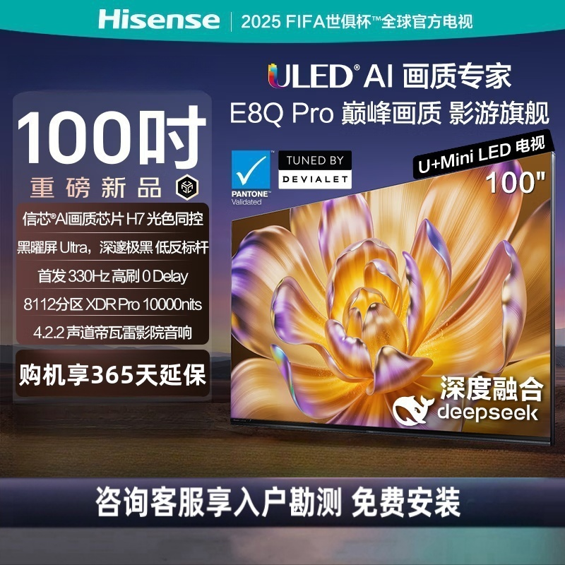 海信电视E8Q Pro 100英寸黑曜屏Ultra 330Hz高刷 100E8Q-PRO