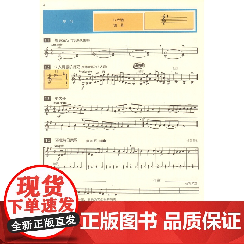 管乐队标准化训练教程 单簧管2 第二册 [音频版]扫码或CD随机 布鲁斯皮尔森 五线谱 练习音乐曲谱子 教材学书籍 上海高清大图