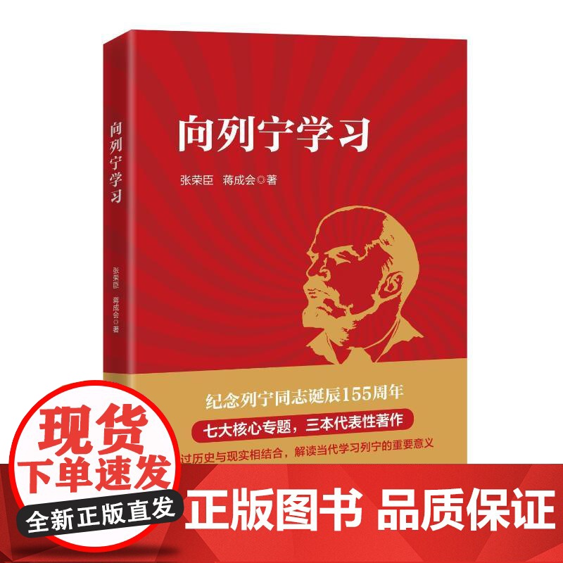 向列宁学习 中共中央党校出版社高清大图