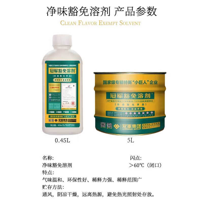 冠军漆 净味豁免溶剂 通用油漆稀释剂油污清洗剂 5L <1桶>高清大图