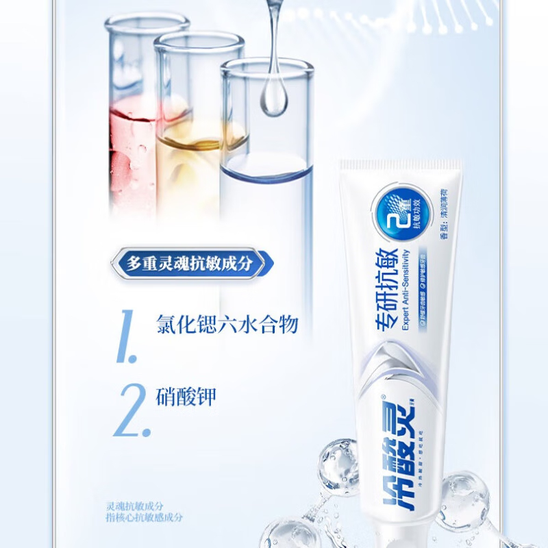 冷酸灵 专研抗敏(美白配方)牙膏100克高清大图
