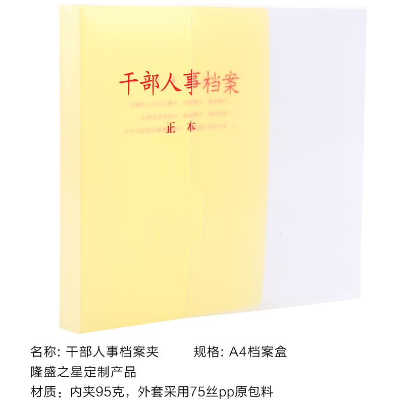 干部人事档案盒