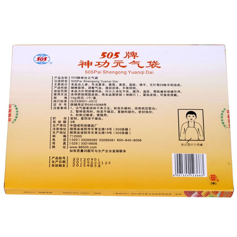 505 神功元气袋儿童型儿童消化不良胃胀腹泻中药保健肚兜