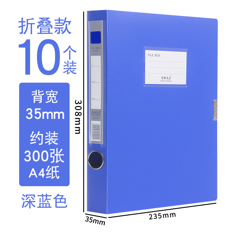 A4档案盒20个装文件资料盒折叠办公塑料文件盒大容量凭证收纳盒文件夹55mm资料盒办公用品大全可批发 【背宽35mm】-10个蓝色