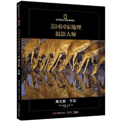 11弗兰斯·兰廷/美国国家地理摄影大师978755140432722