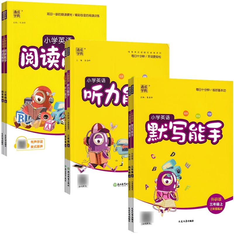 2本套:[默写能手+听力能手]外研版3起点 五年级下 [正版]外研版三年级起点 2025小学英语听力能手默写能手教辅资