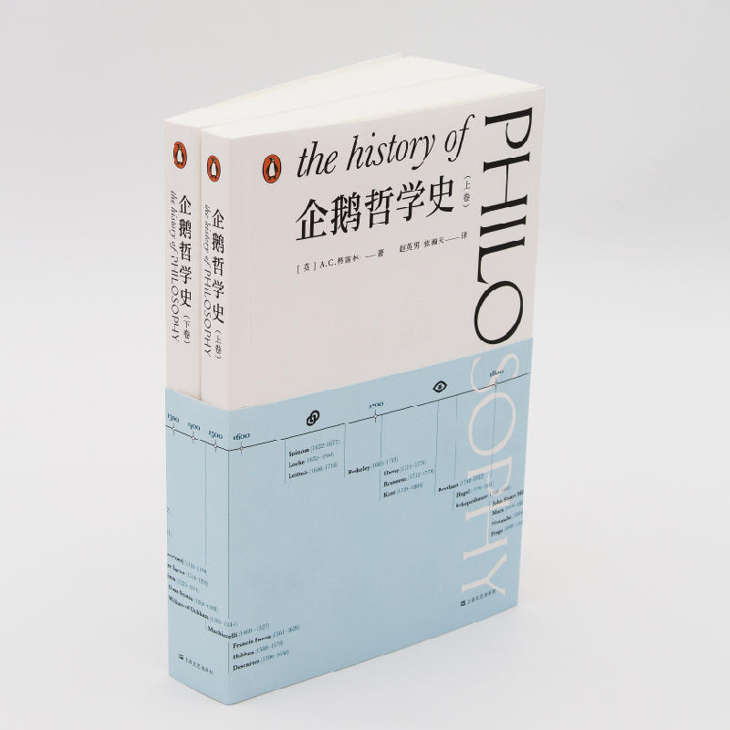 [正版] 企鹅哲学史上下2册 AC格雷林作品西方思想史通识入门上承刘易斯罗素上海文艺出版社梳理古希腊到现代哲学脉络高清大图