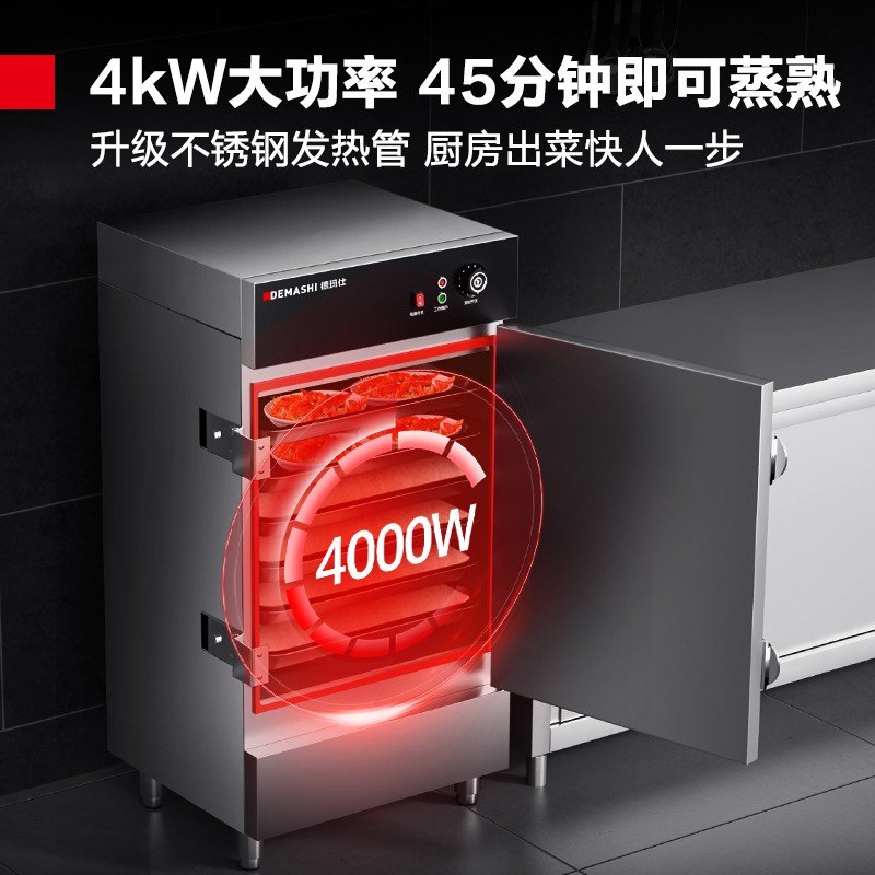 德玛仕DEMASHI商用蒸饭柜工厂食堂蒸包电蒸箱电热蒸饭车6盘220V安全多重防干烧KZ-60ES高清大图