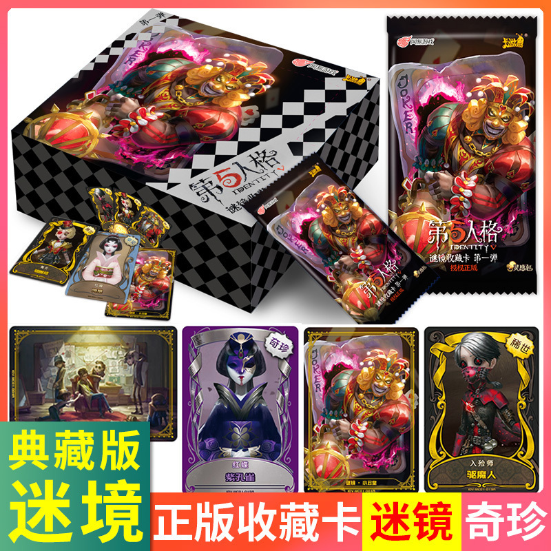 第五人格卡片金卡动漫游戏周边玩具第5人格收藏卡牌卡册全套幻象卡3D闪卡 谜镜推演包3包 收藏册高清大图