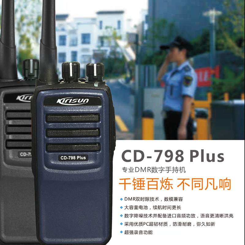 科立讯对讲机CD-798PLUS录音版高清大图