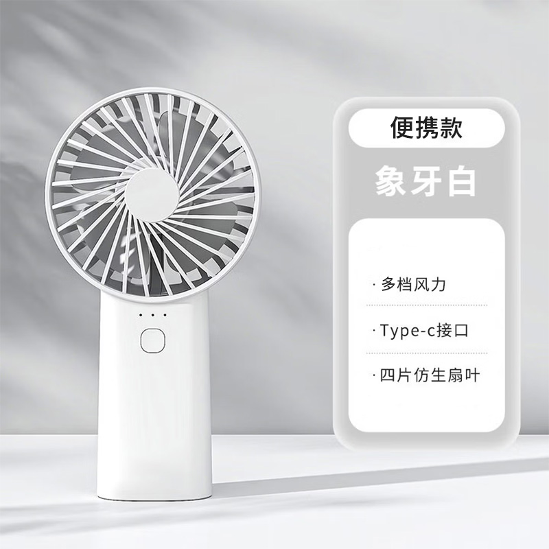小风扇手持便携式随身小型迷你电风扇 象牙白高清大图