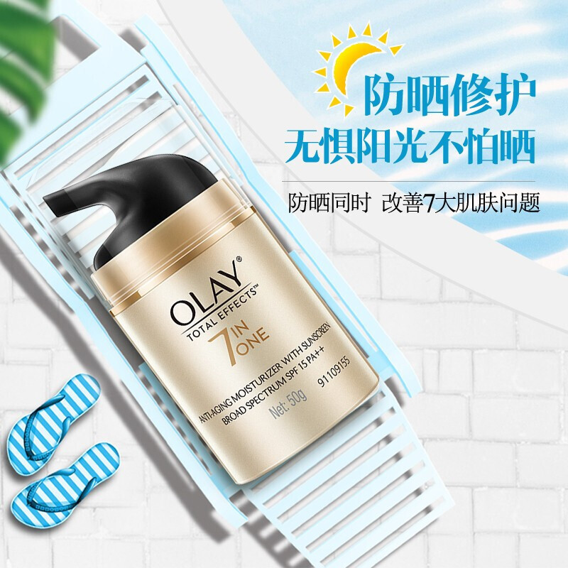 Olay/玉兰油多效修护防晒霜1瓶装SPF15女士补水保湿隔离防晒霜