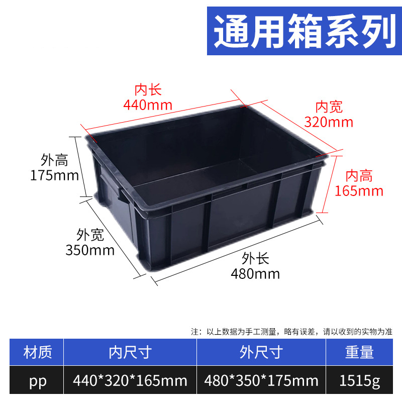珂攸洋黑色收纳盒 零件盒480*350*175mm个 储物箱