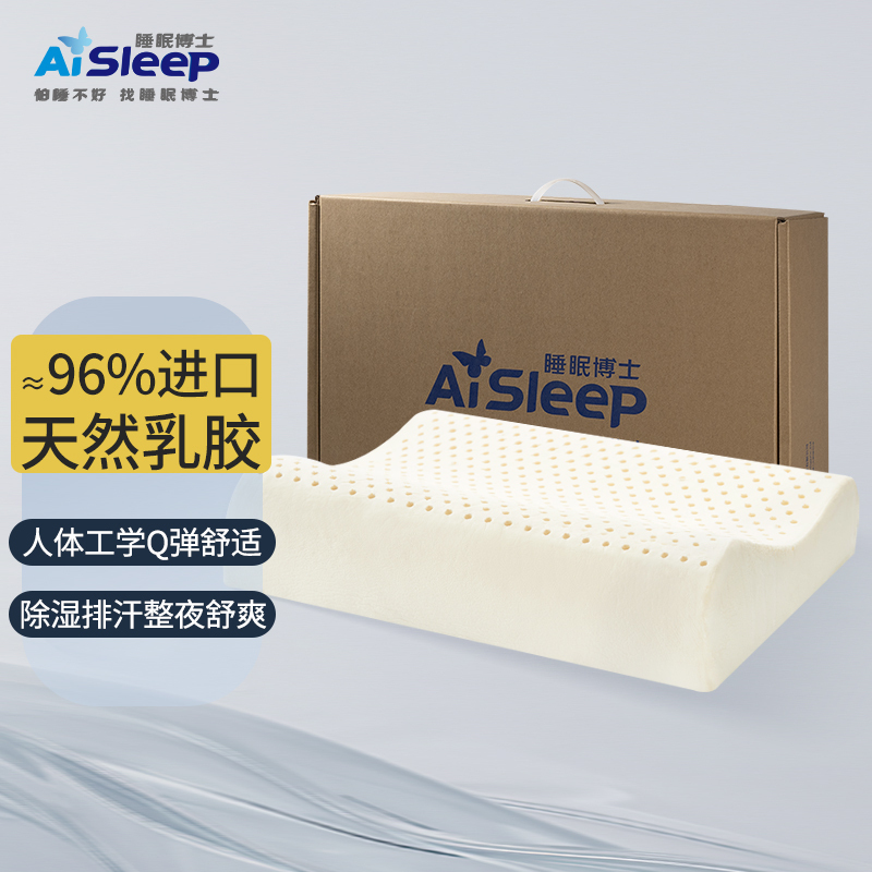 睡眠博士(AiSleep)斯里兰卡进口天然乳胶枕成人睡觉专用枕头 波浪型颈椎枕芯