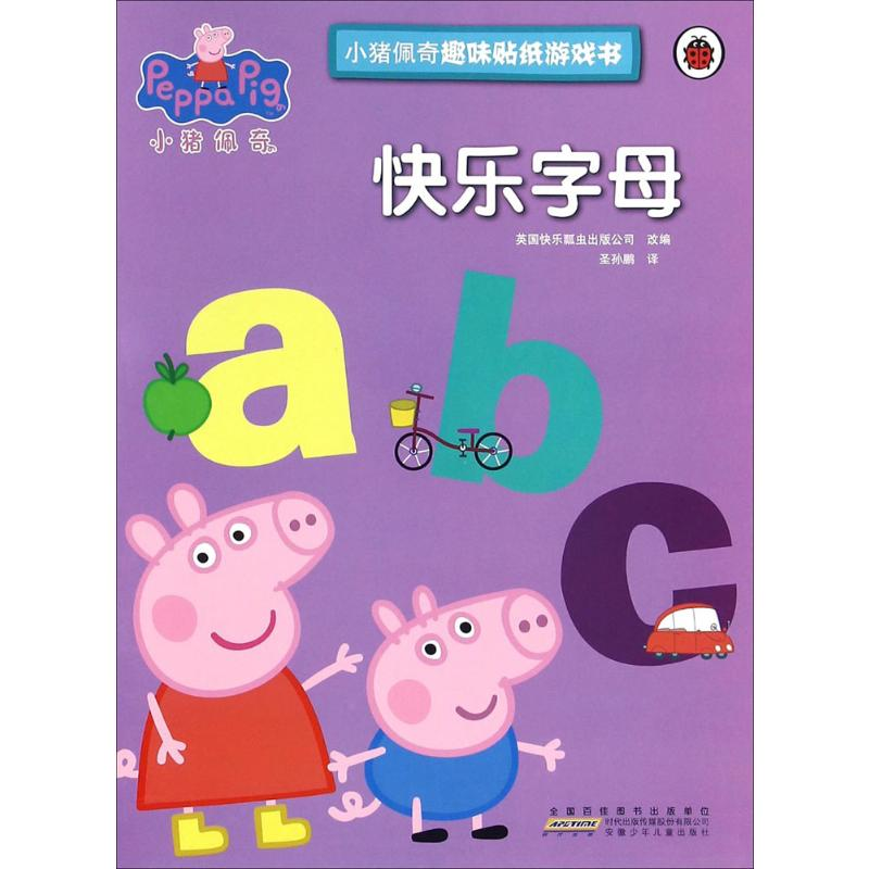 【M】小猪佩奇趣味贴纸游戏书·快乐字母-9787539792330