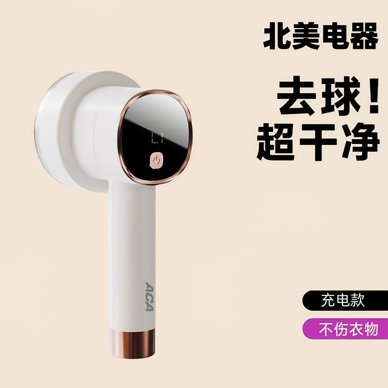 ACA北美电器LED数显衣服毛球修剪器剃毛器家用充电式不伤衣毛衣起球去刮除毛打毛神器 ALY-H05MQ10J
