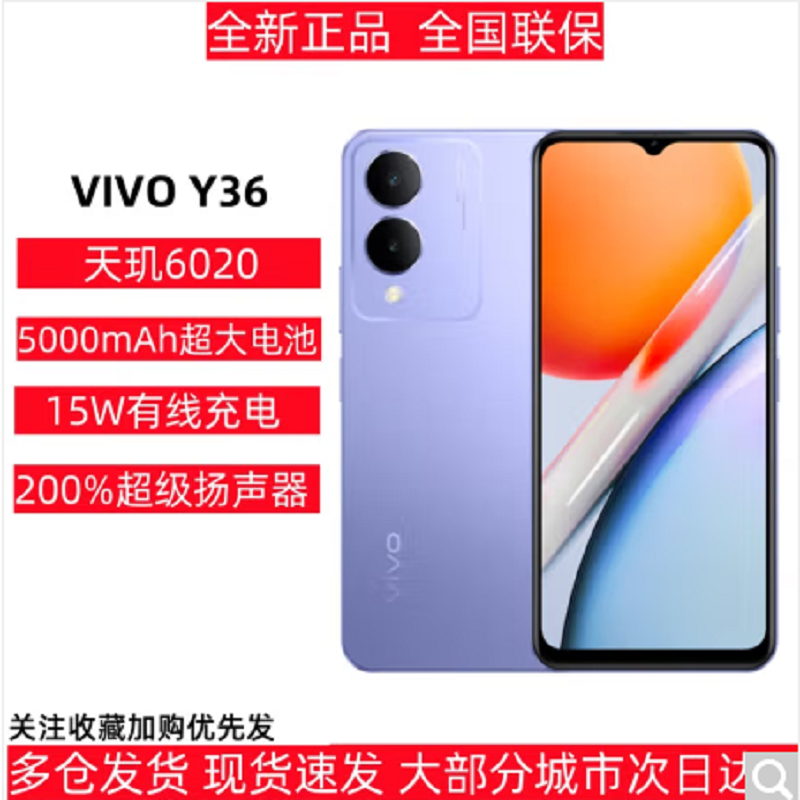 vivo Y36 奇幻紫 8GB+128GB 天玑6020八核 双卡5G 5000毫安大电池 15W闪充 1300万影像手机