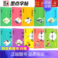 共2本 楷书]诗经+论语 [正版]墨点字帖国学经典三字经论语诗经弟子规千字文中国古典诗词楷书正楷道德经大学中庸古文观止孙