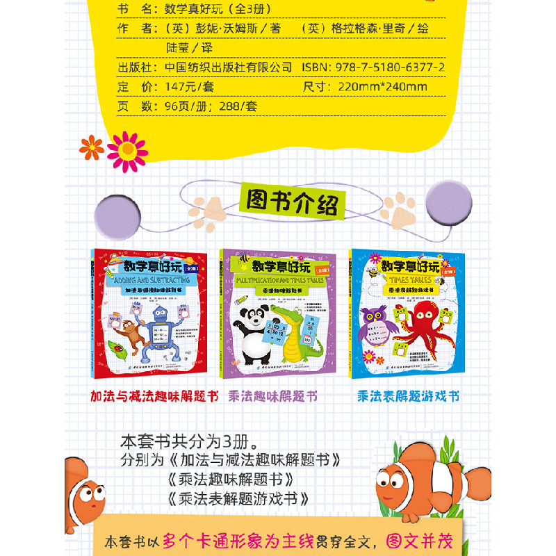 正版 数学真好玩(全3册) 彭妮·沃姆斯 中国纺织出版社 97875180高清大图