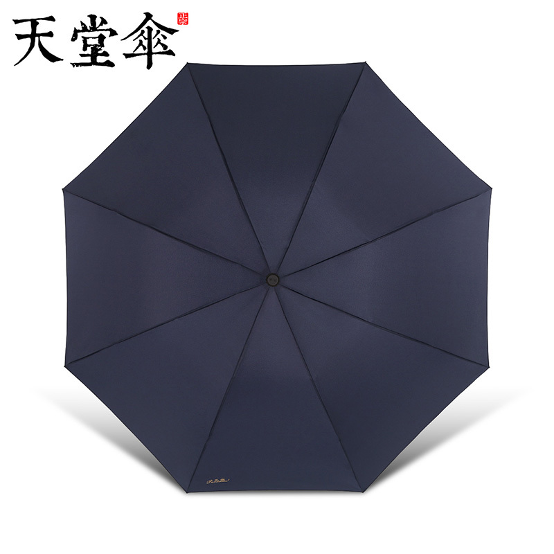 天堂折叠雨伞双人雨s伞商务伞太阳伞晴雨两用伞男女伞