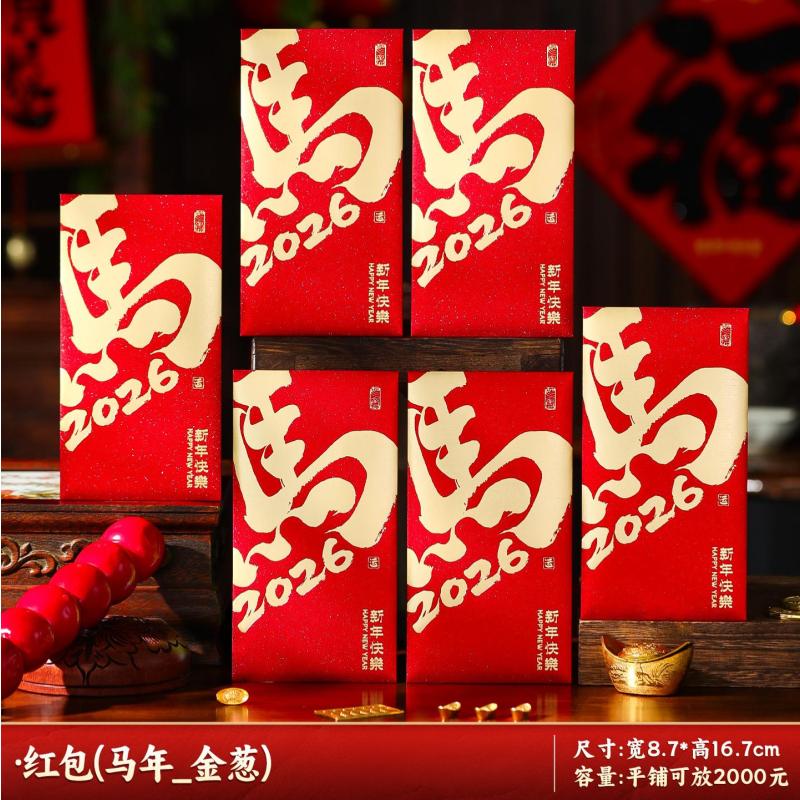 马年红包2026新款新年过年春节卡通压岁钱利是平铺可放2000--新年快乐_新年红包/6个装-新年快乐_新年红包/6个装