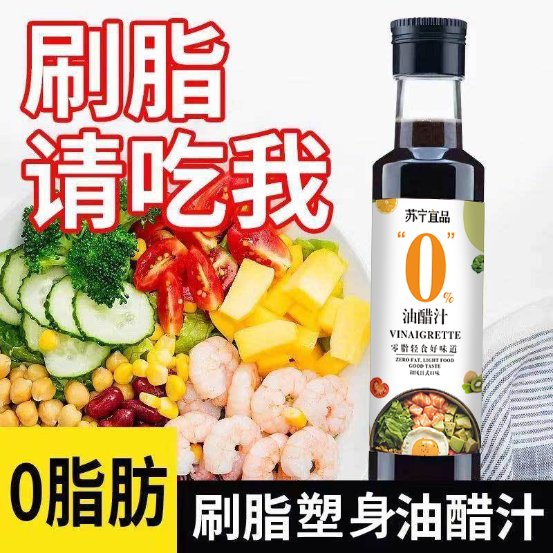 苏宁宜品0脂油醋汁 日式和风轻食水煮拌菜减脂健身零脂肪沙拉酱蘸料调味两瓶