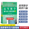 [2本]高等数学辅导+同步测试卷(同济八版)上册 [正版]高等数学辅导及习题精解同步测试卷同济高等数学同济第八版星火燎原