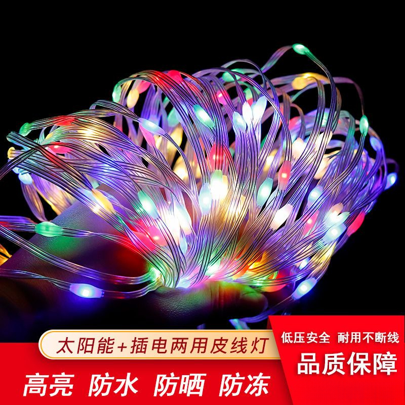 非太阳能款低压led小彩灯带家用庭院防水节日装饰皮线灯树灯-暖白（高亮防水皮线灯）;30米300灯【插电款】送变压器插头