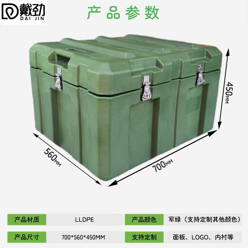 戴劲滚塑箱空投箱物资箱户外野营便携式多功能器材周转箱700*560*450